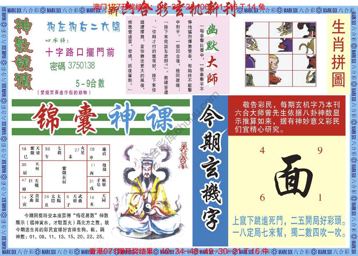 六合彩玄机新刊
