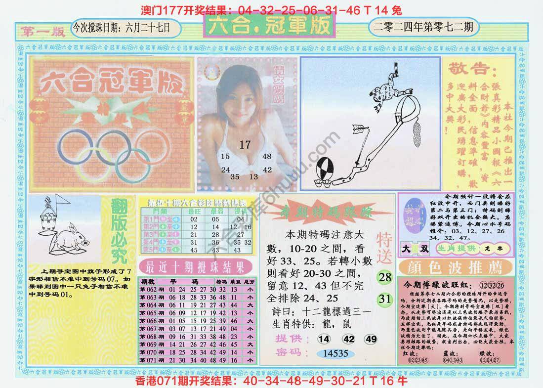 六合冠军版