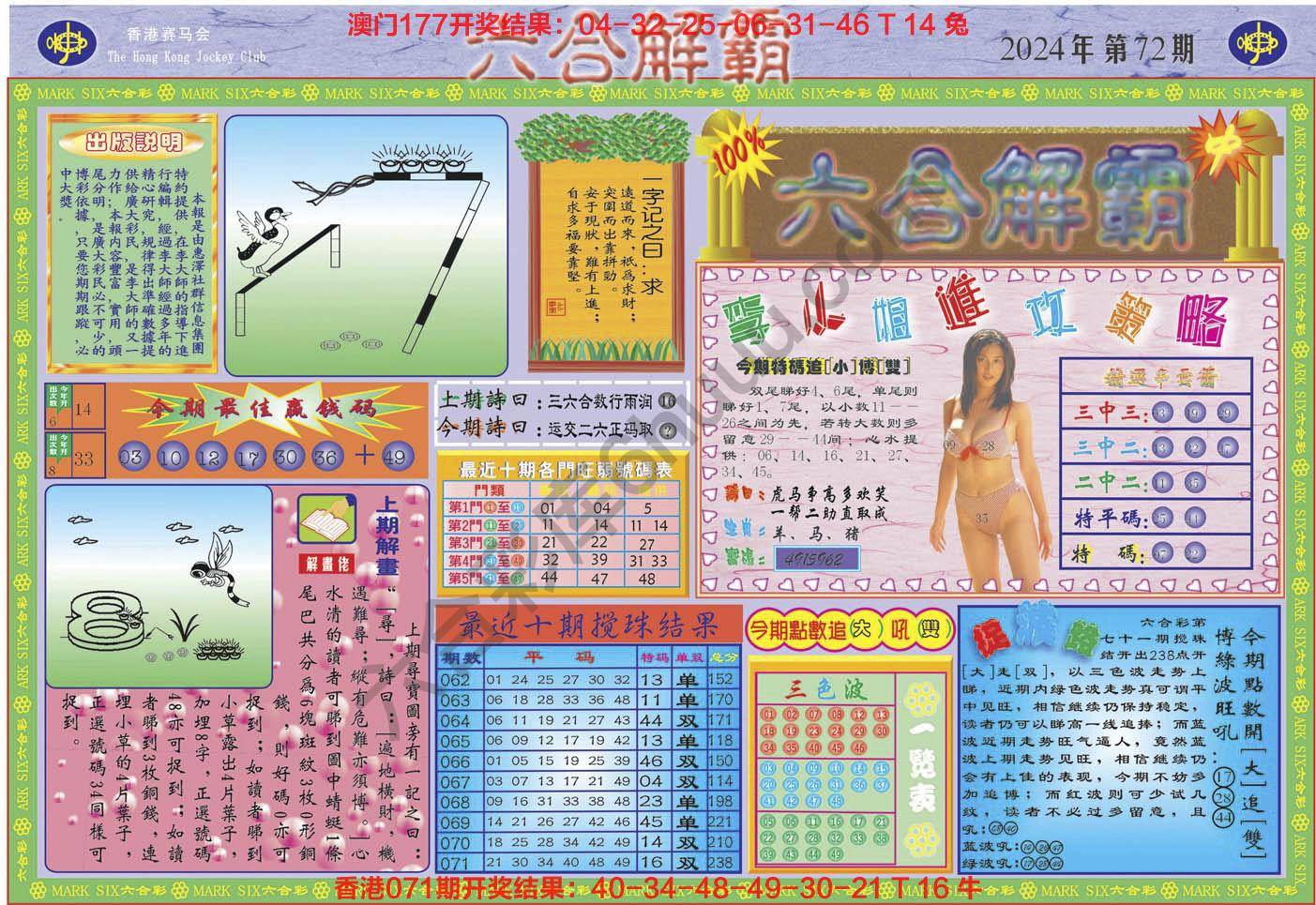 六合解霸