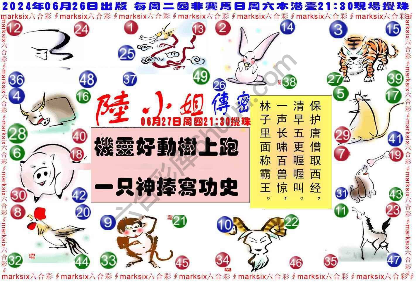 陆小姐传密