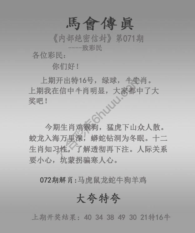 马会传真