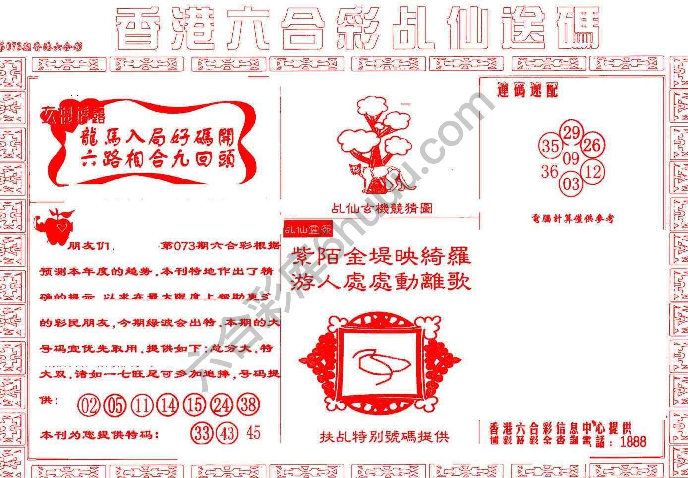 乩仙送码