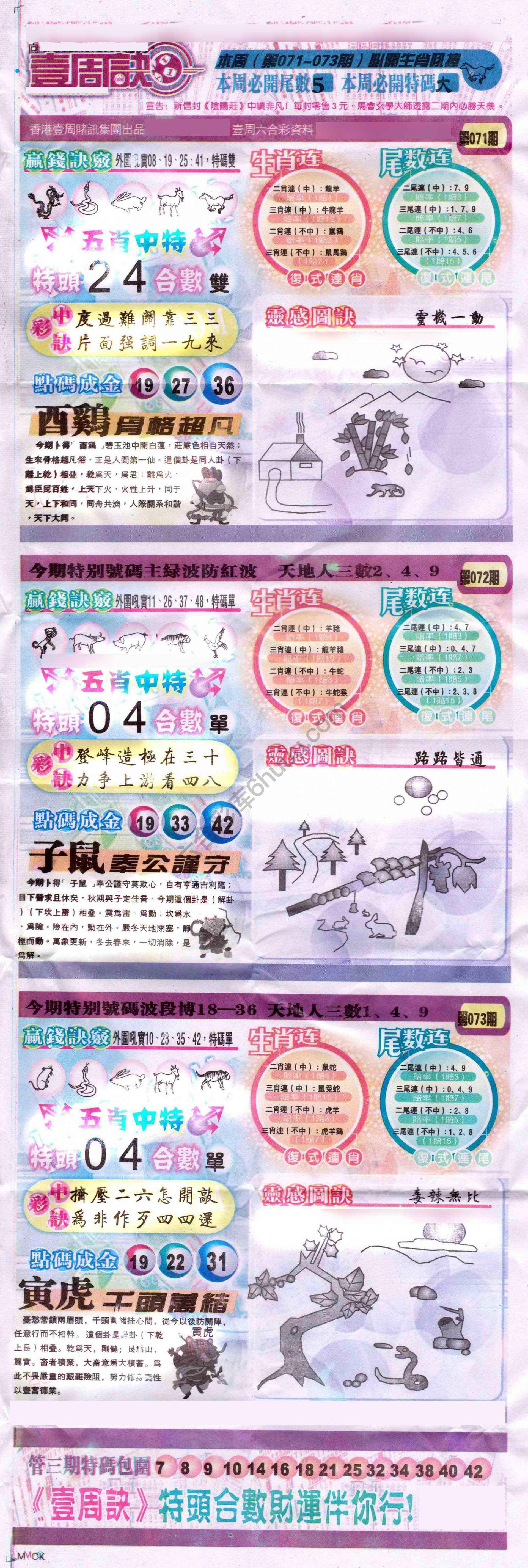 一周决