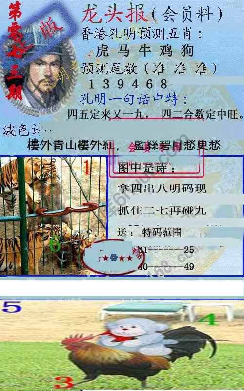 龙头报