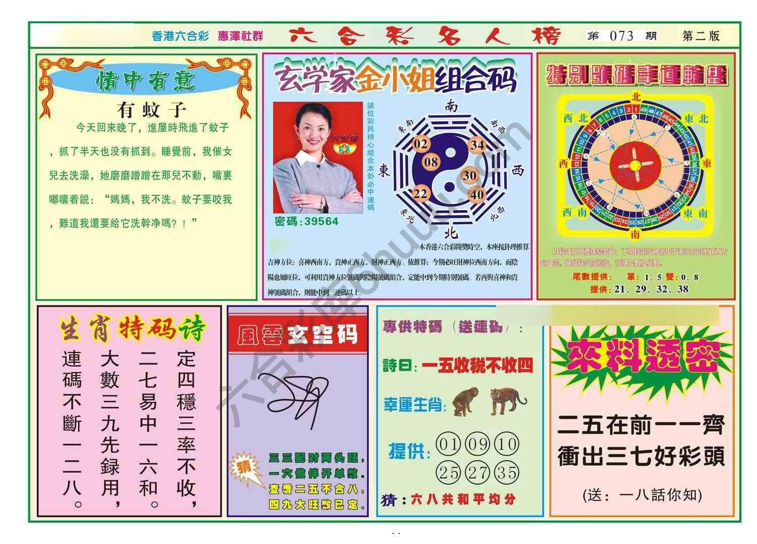 名人榜