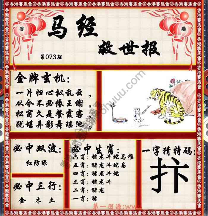 马经救世报