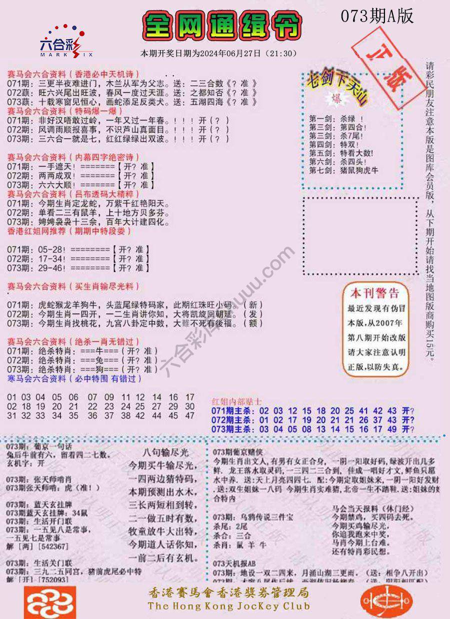 全网通缉令