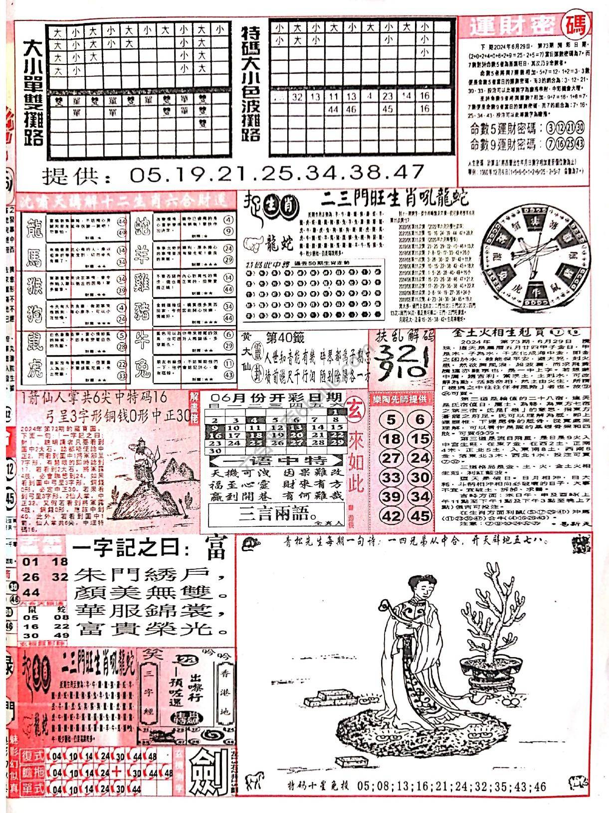 六合彩玄机