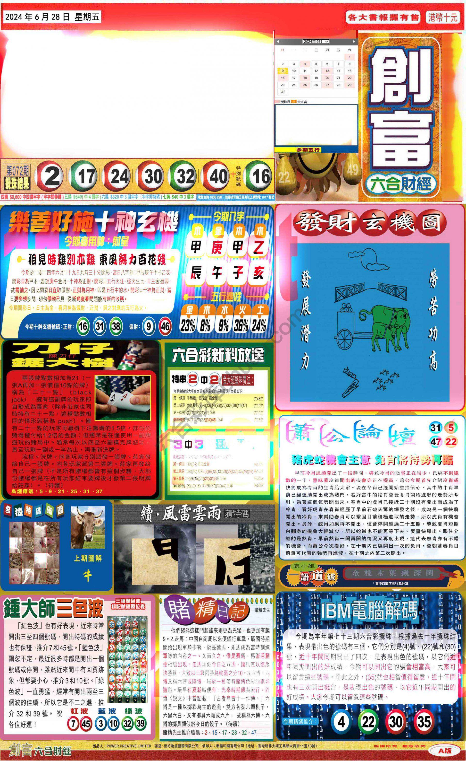 创富