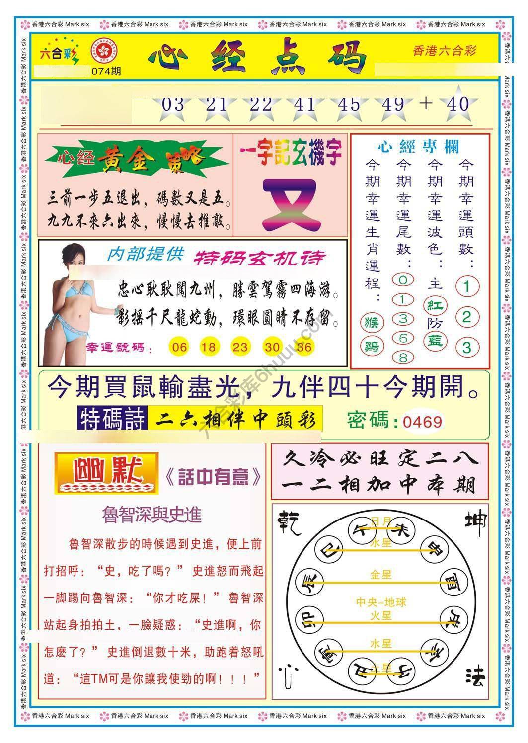 心经点码