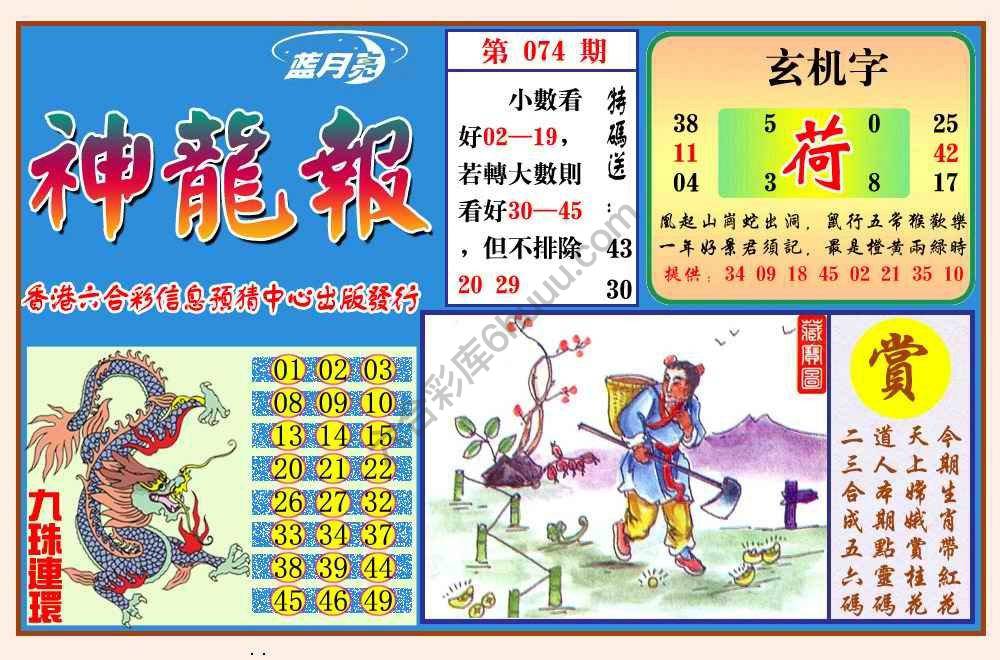 蓝月亮神龙报