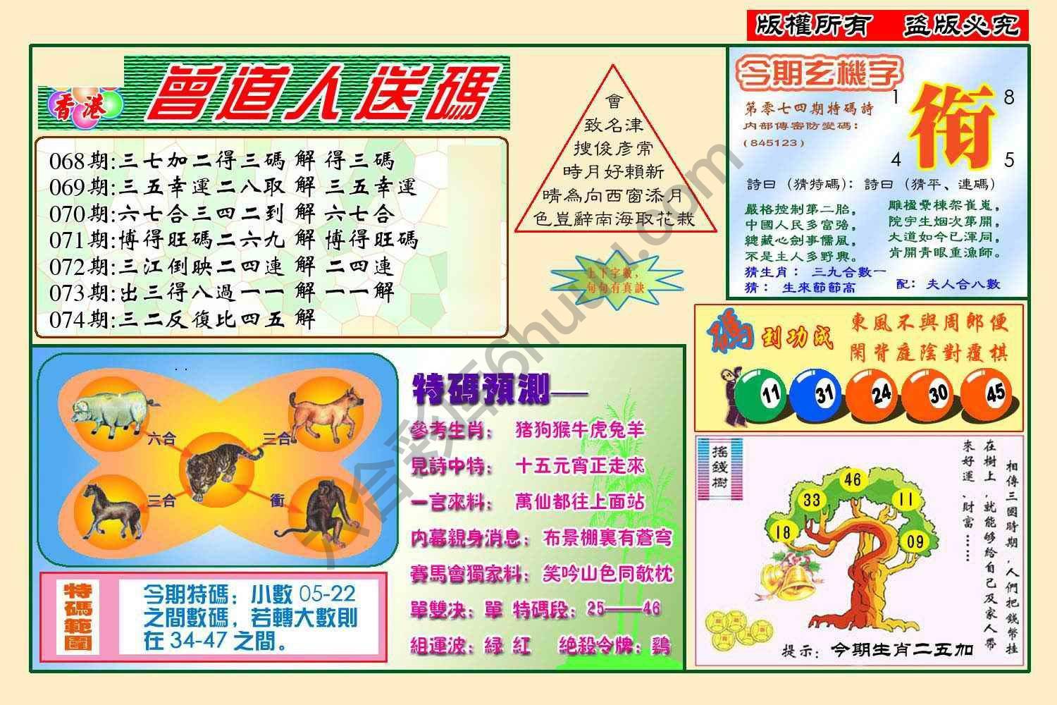 曾道人送码