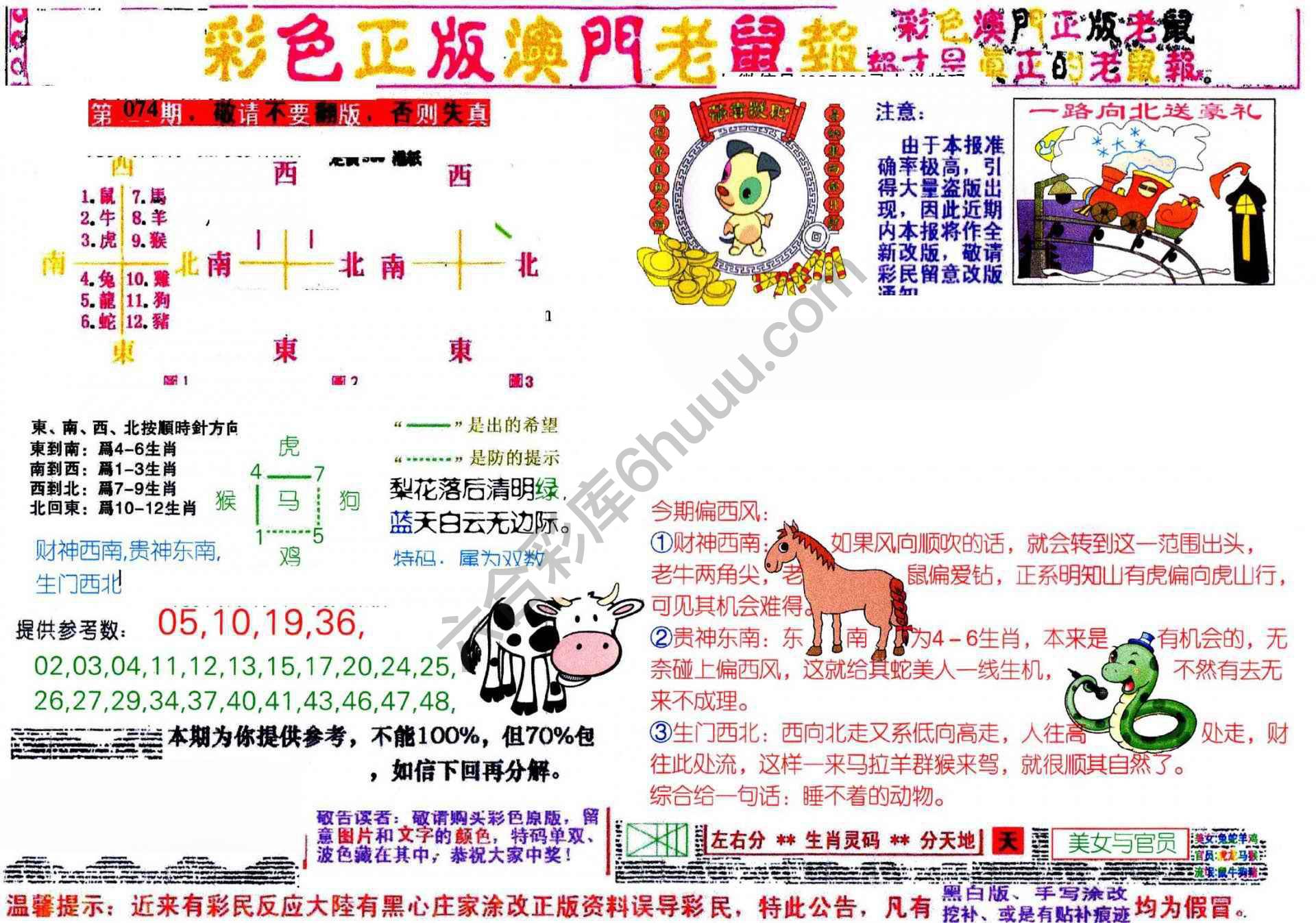 澳门老鼠报