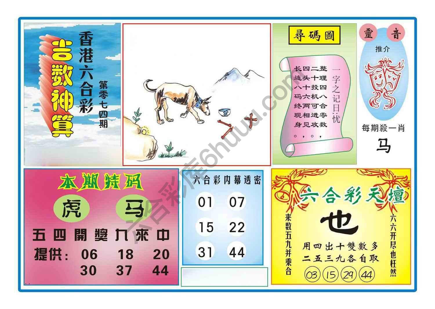 吉数神算