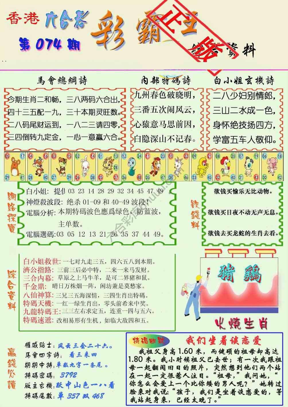 彩霸王
