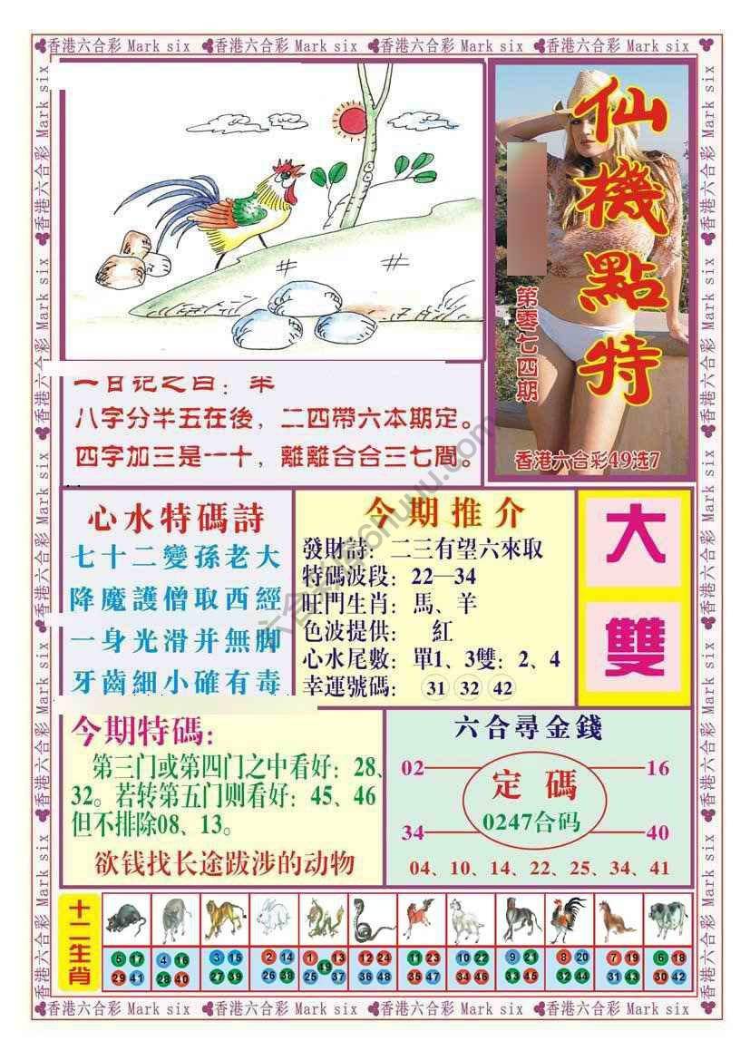 仙机点特