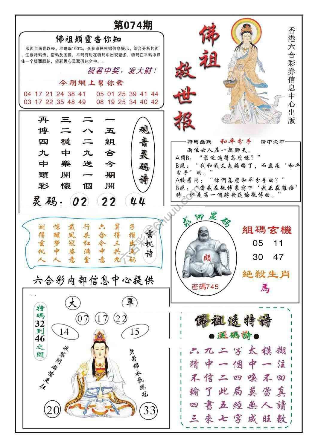 佛祖救世