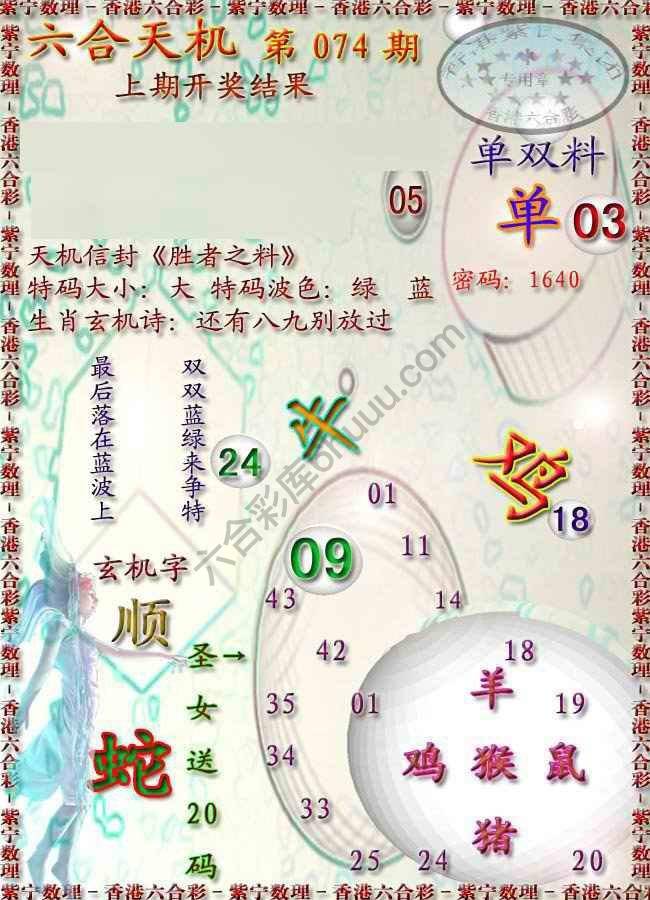 六合天机