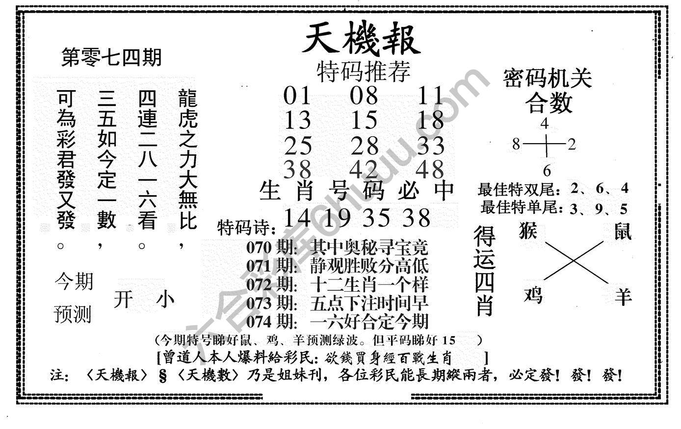 天机报