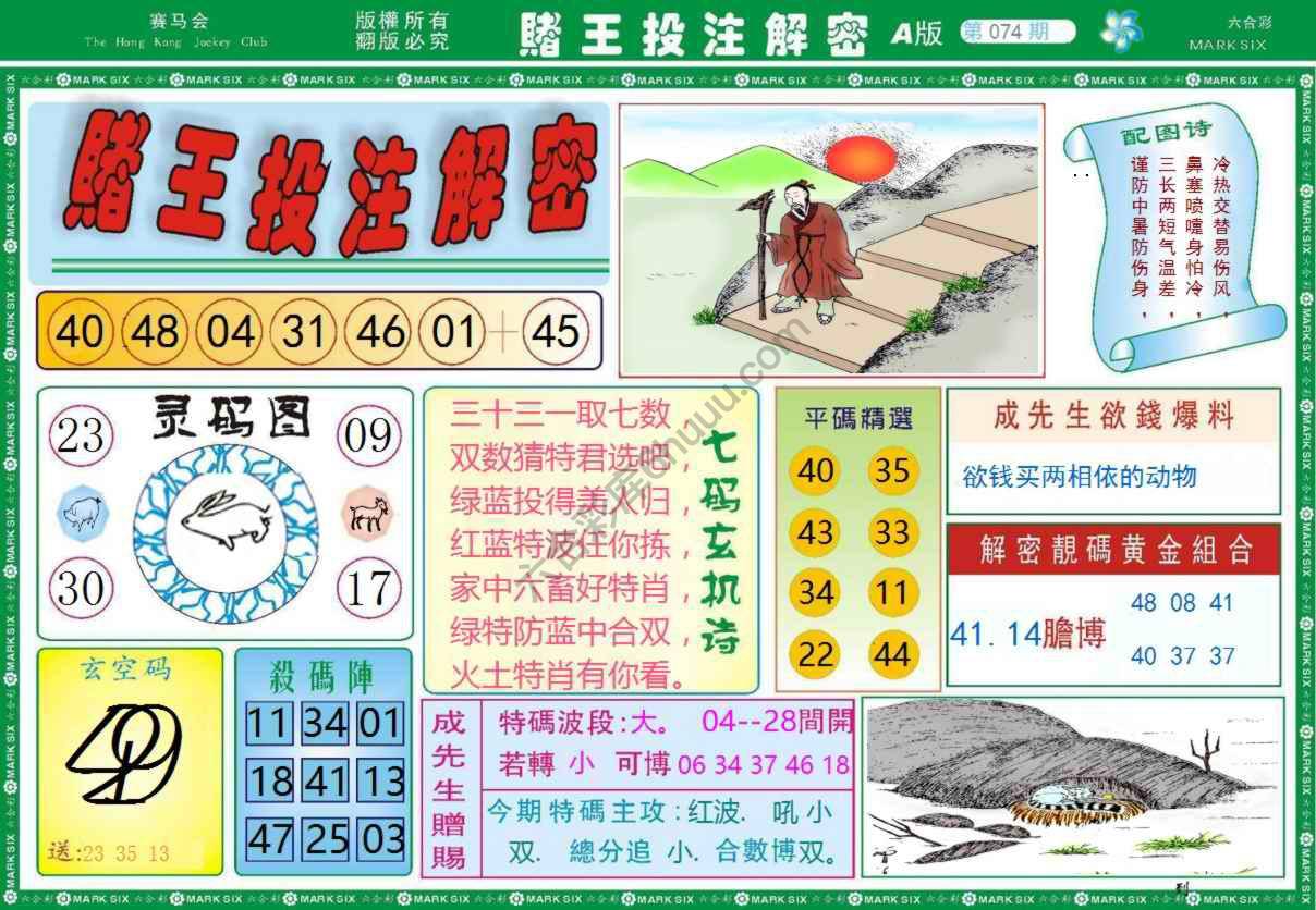 赌王投注解密
