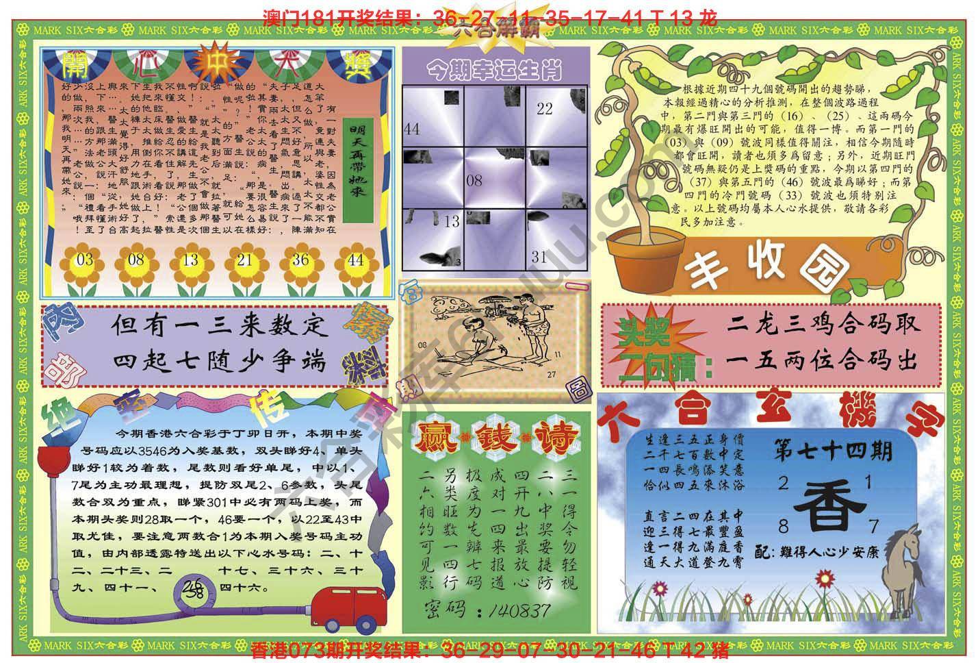 六合解霸