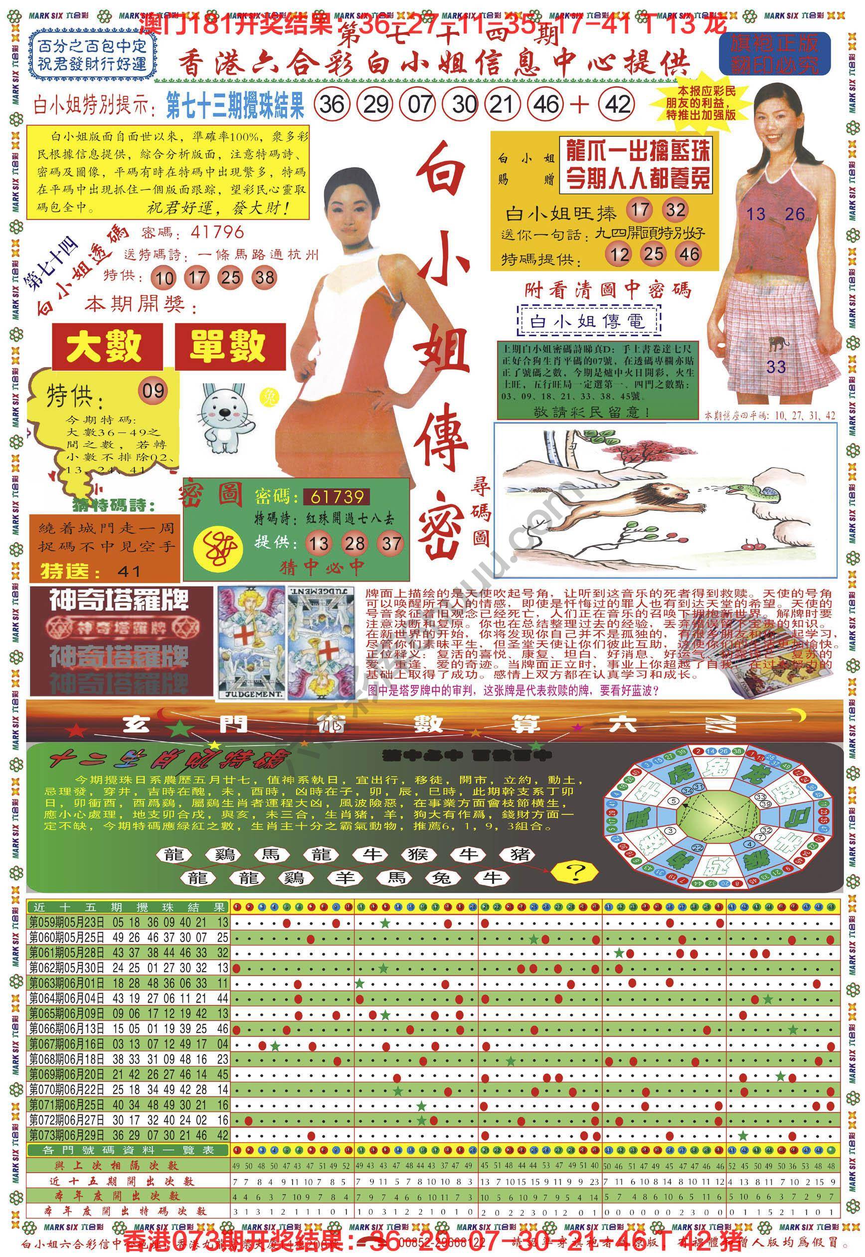 白小姐传密
