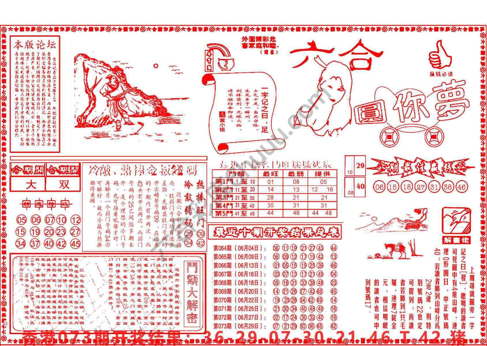 六合圆你梦