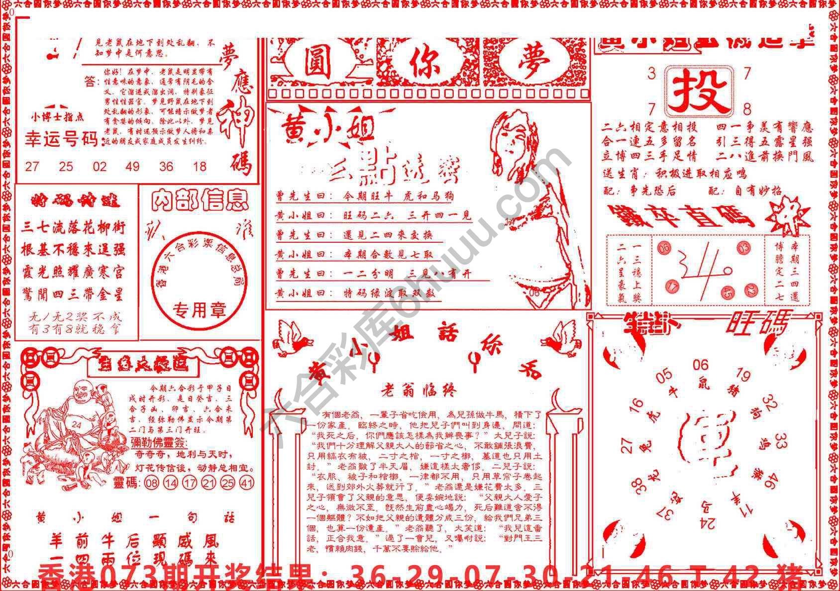 六合圆你梦