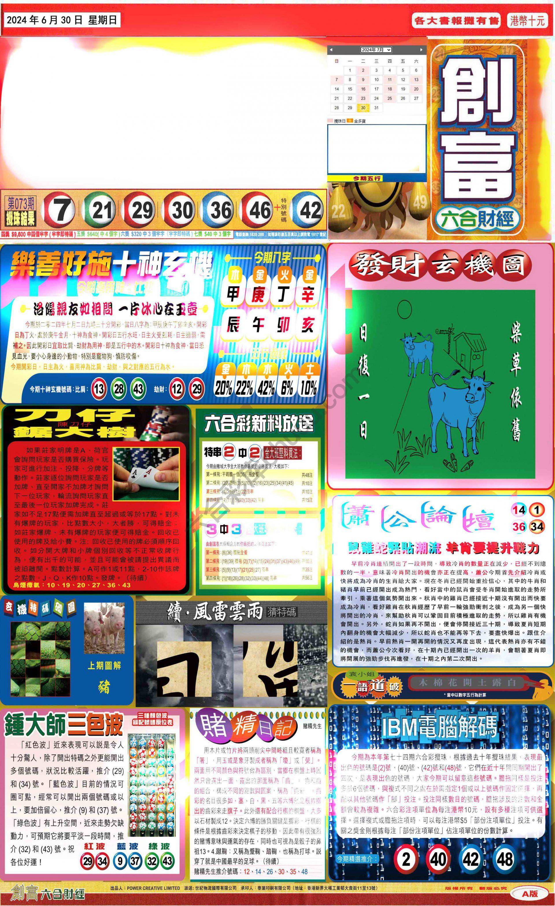 创富