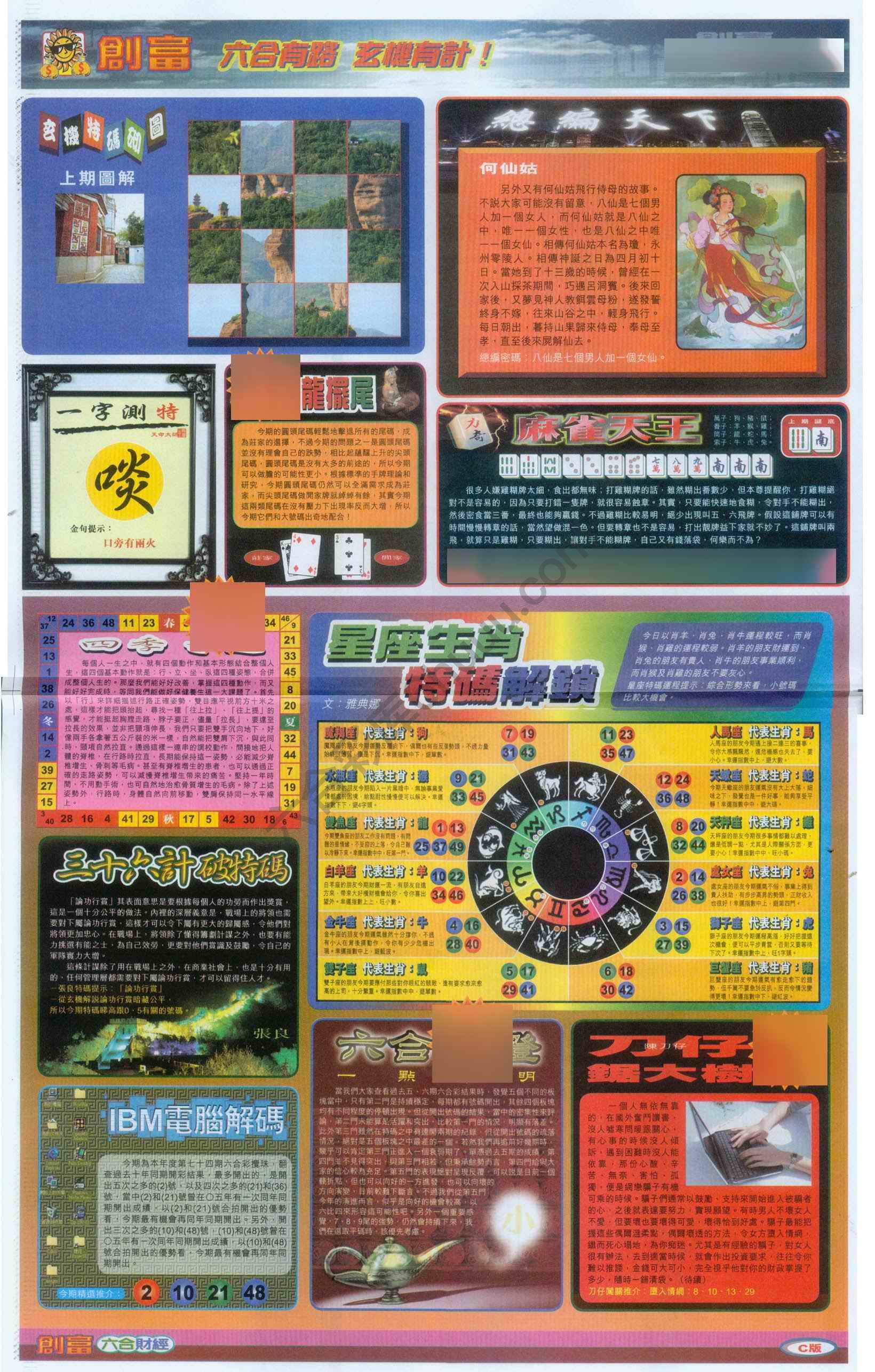 创富