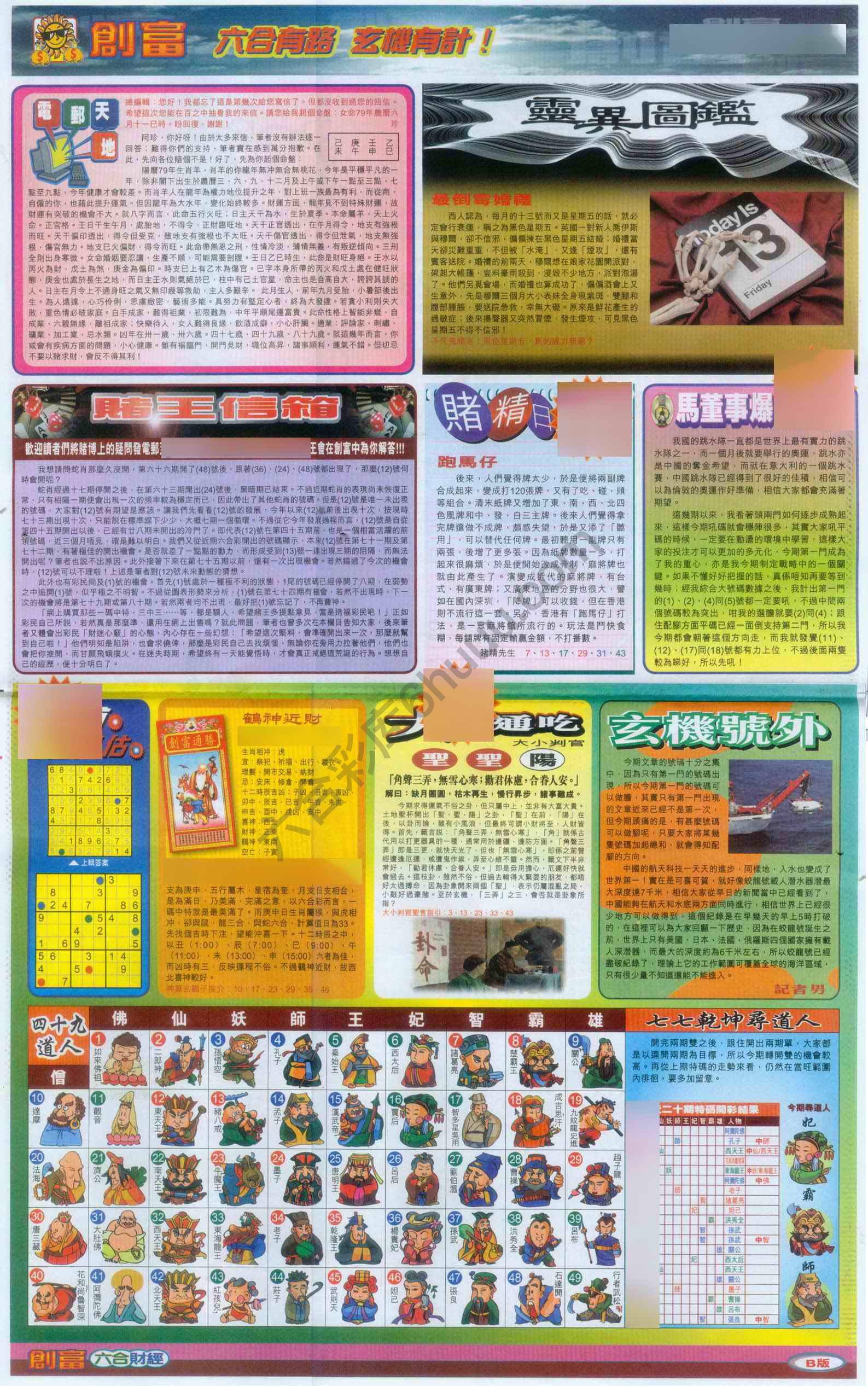 创富