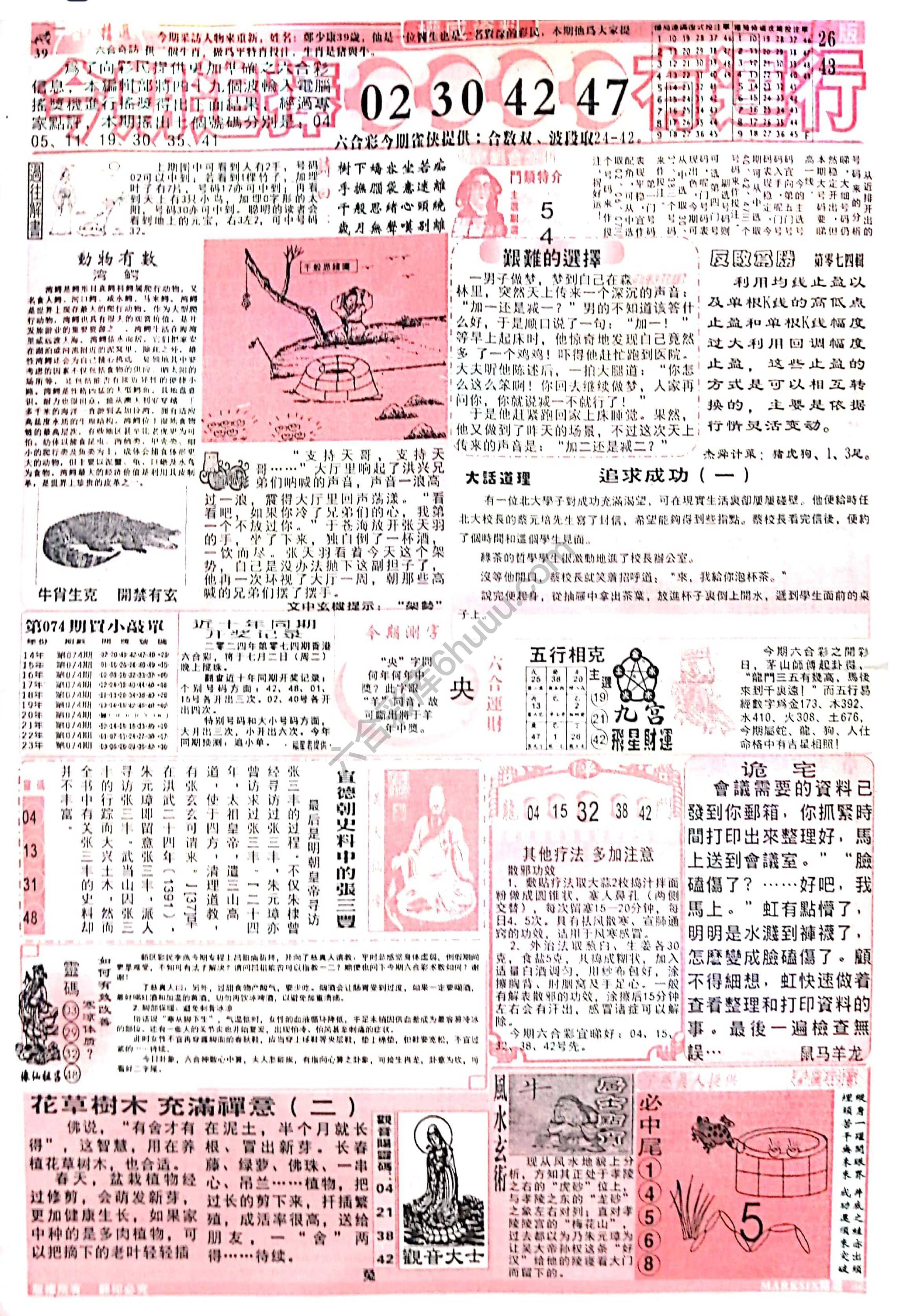 六合彩精选