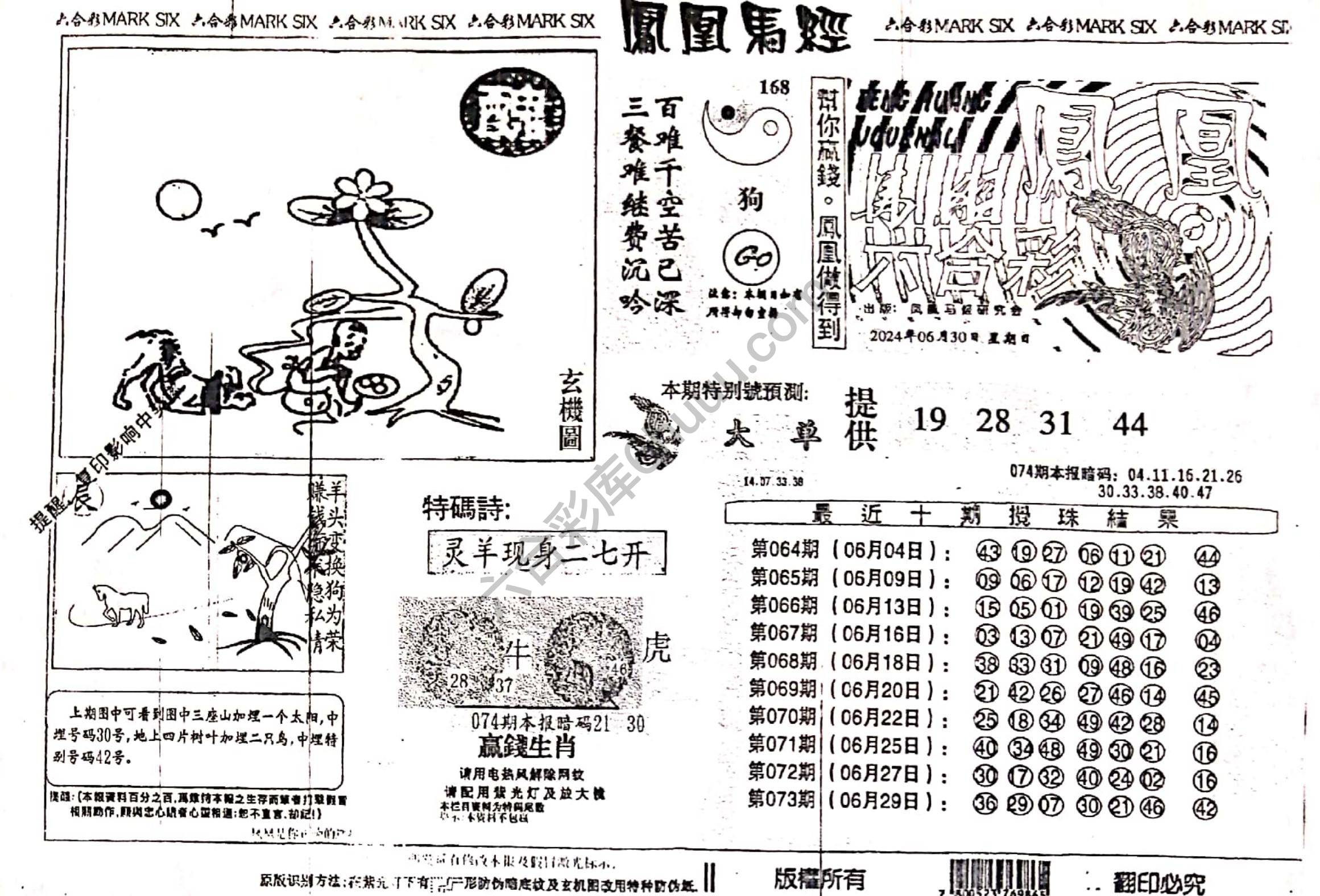 凤凰马经