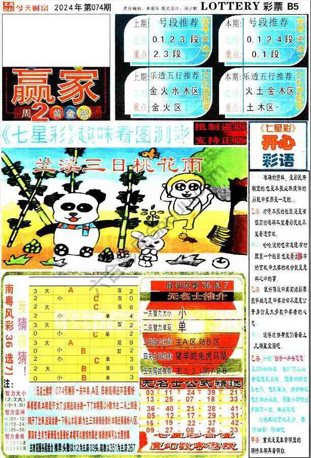 财富赢家