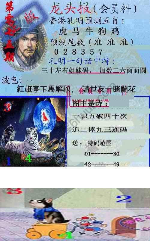 龙头报