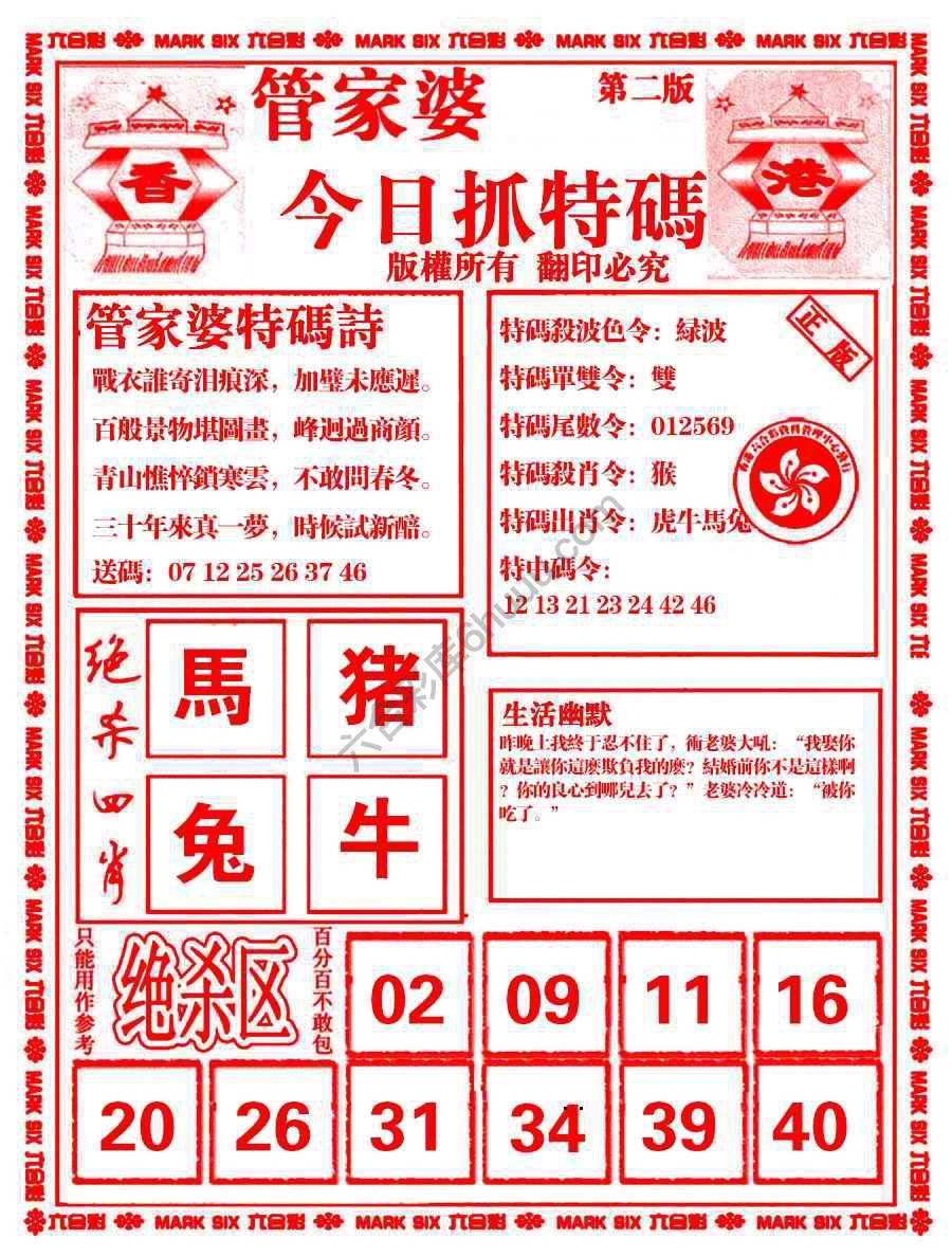 管家婆抓特码