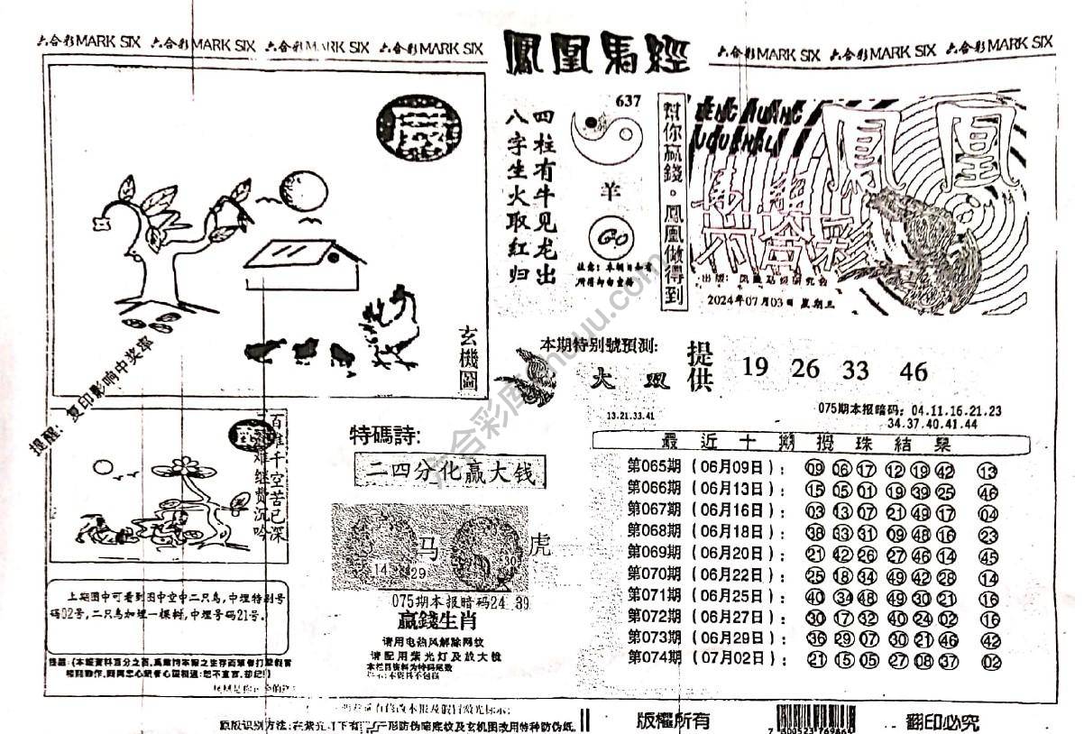 凤凰马经