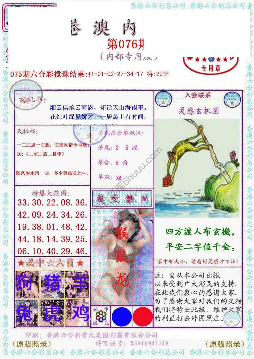 港澳内幕