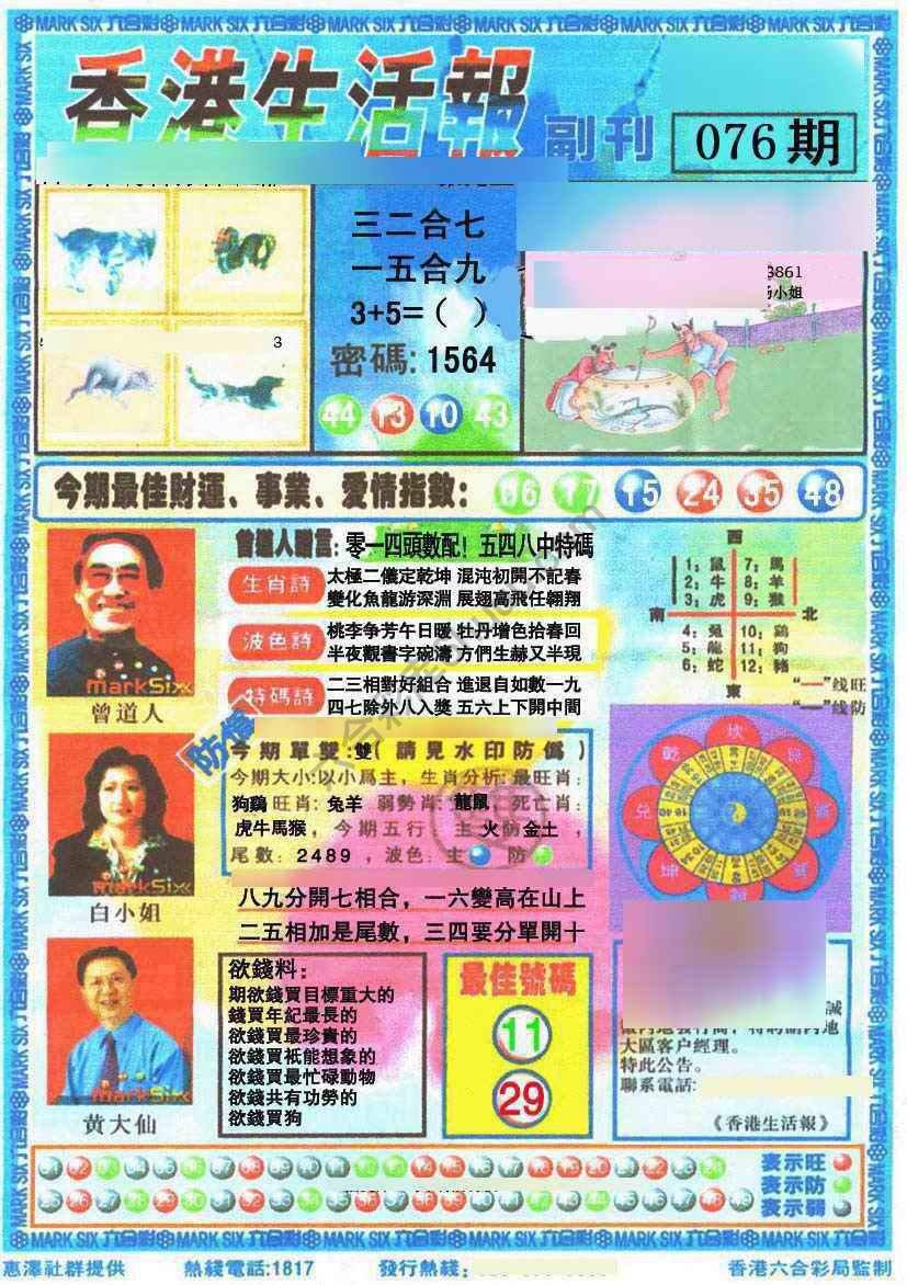 香港生活报