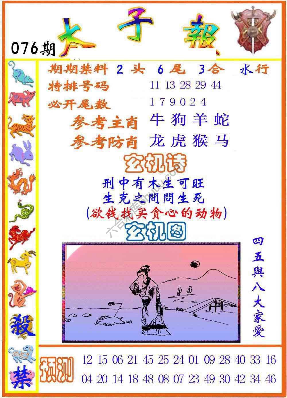 太子报