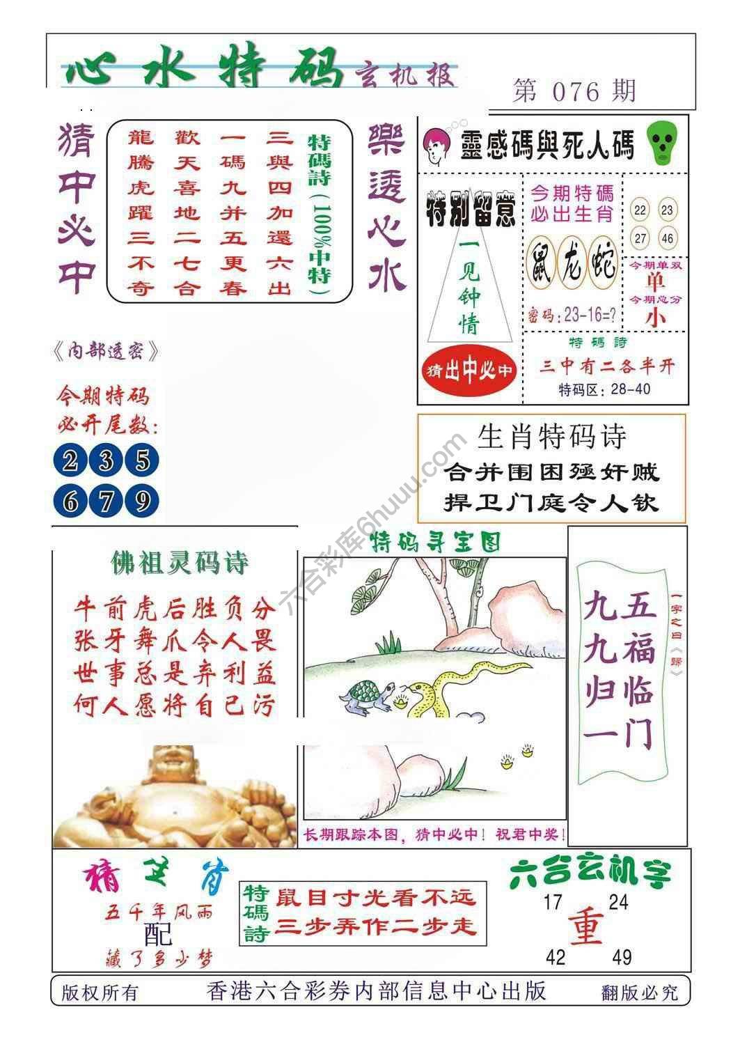 心水特码
