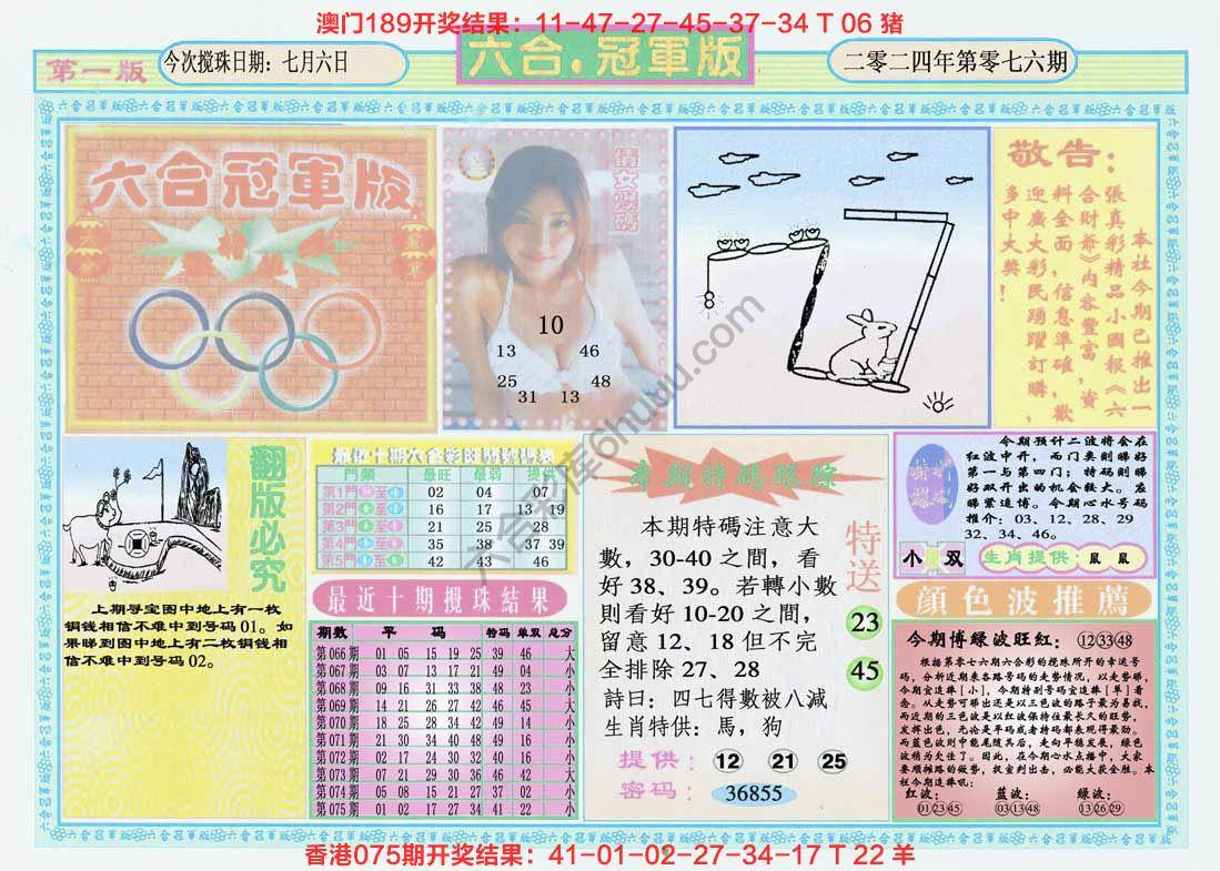六合冠军版