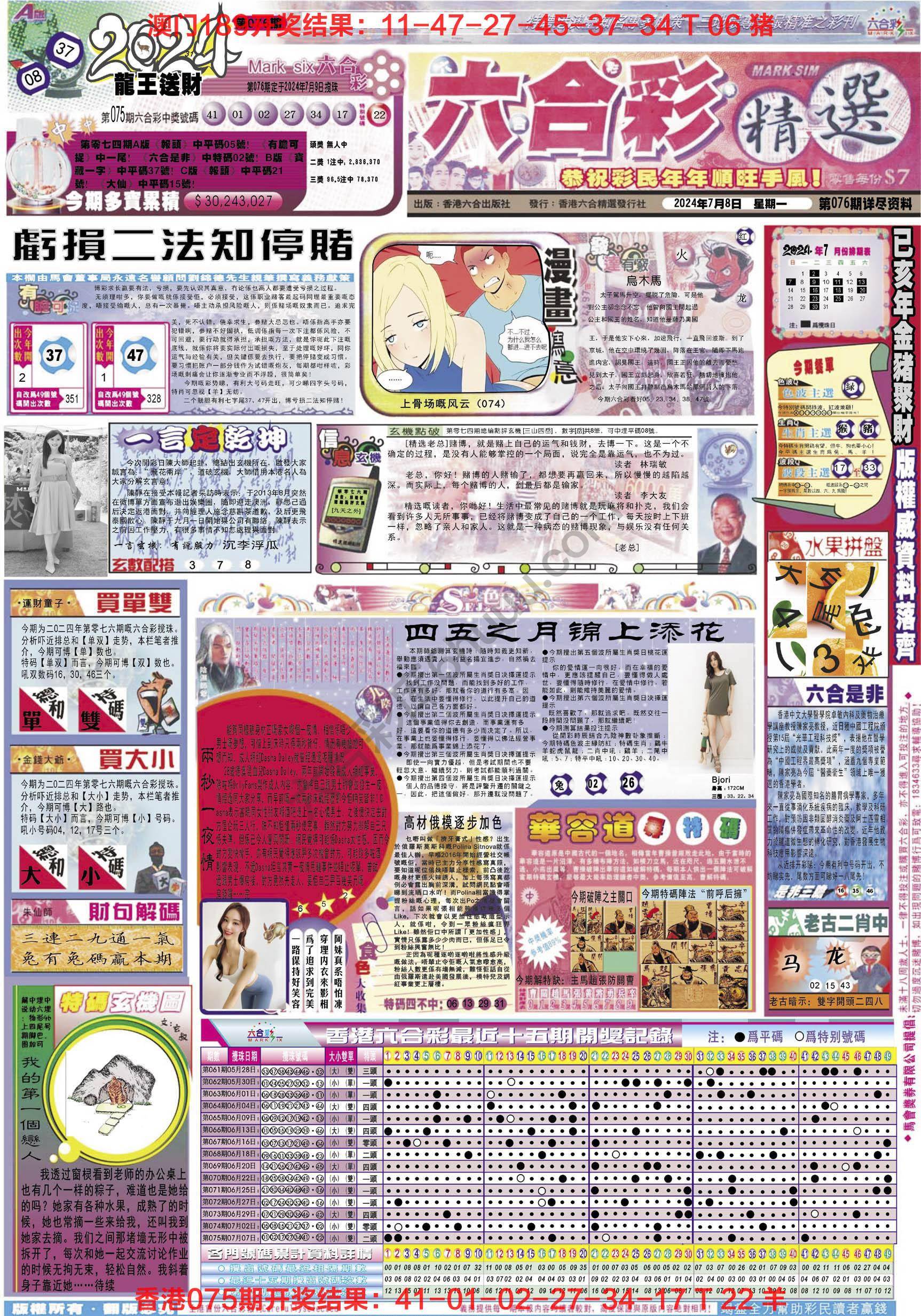 六合精选