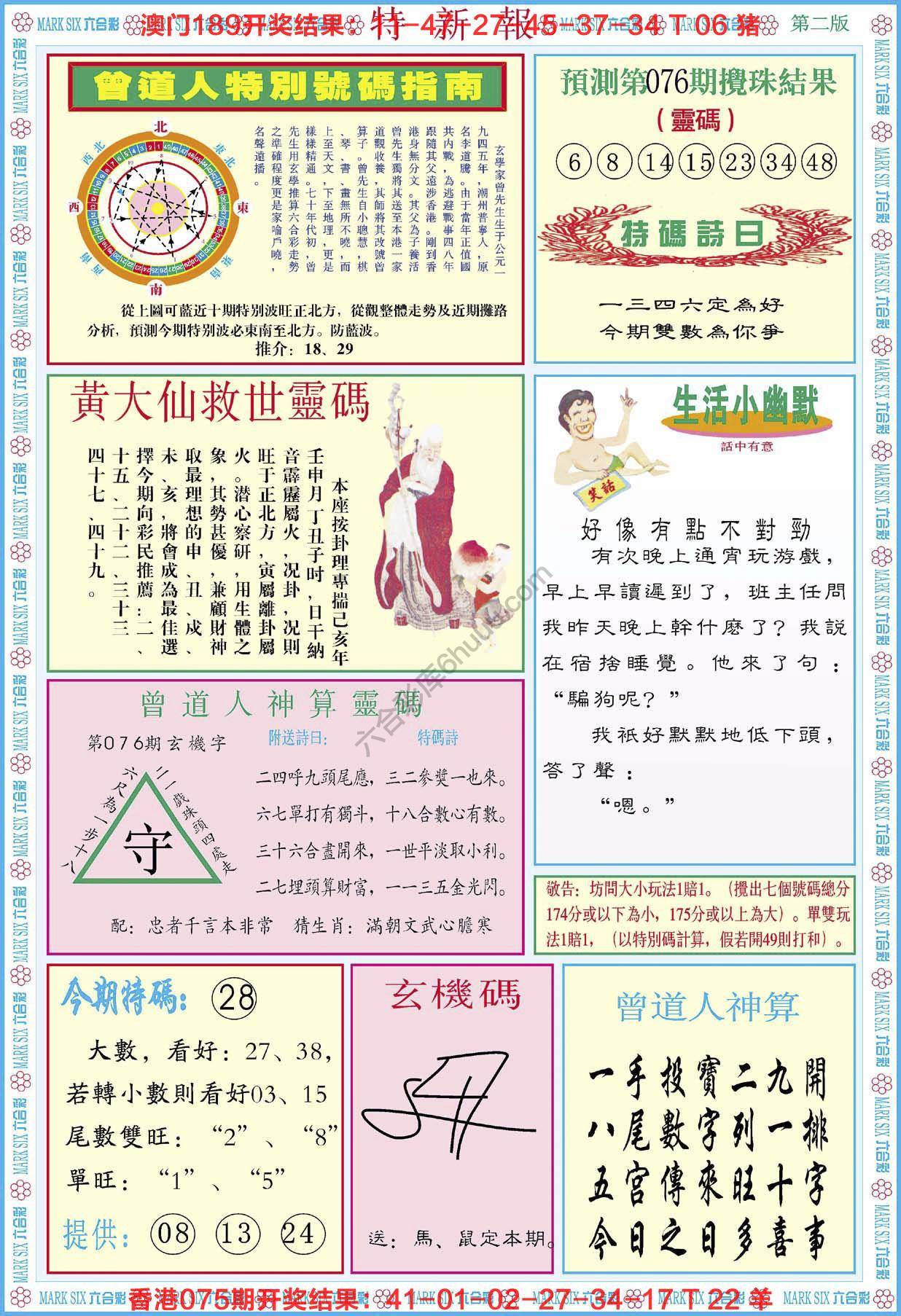 特新报