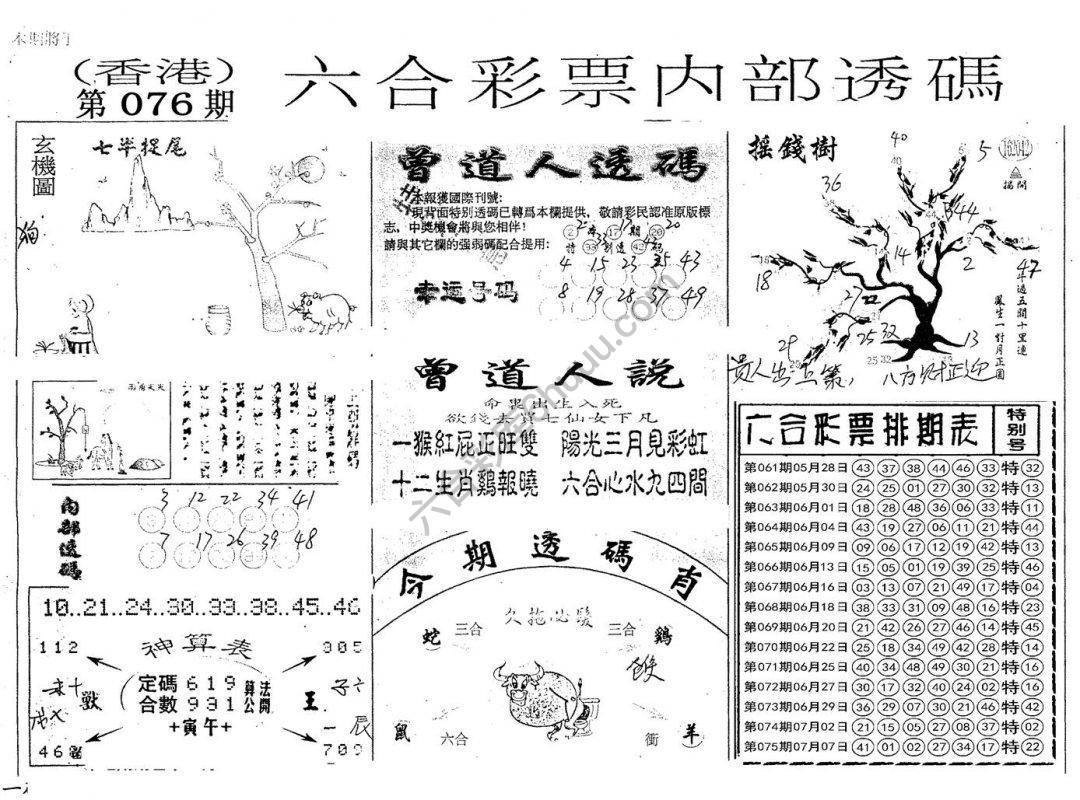 六合内部透码