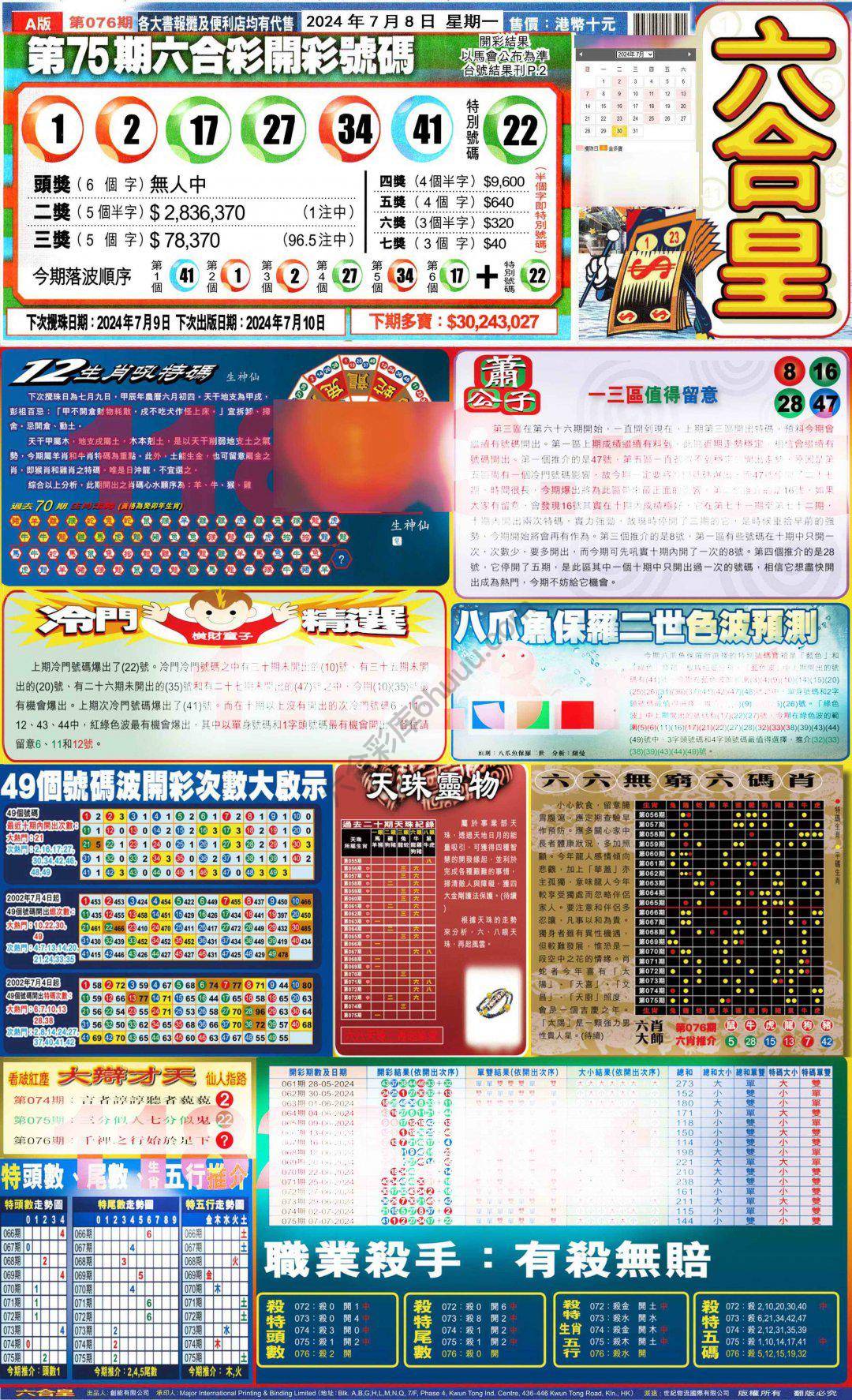 六合皇