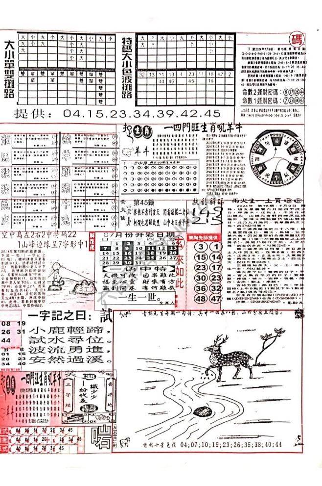 六合彩玄机