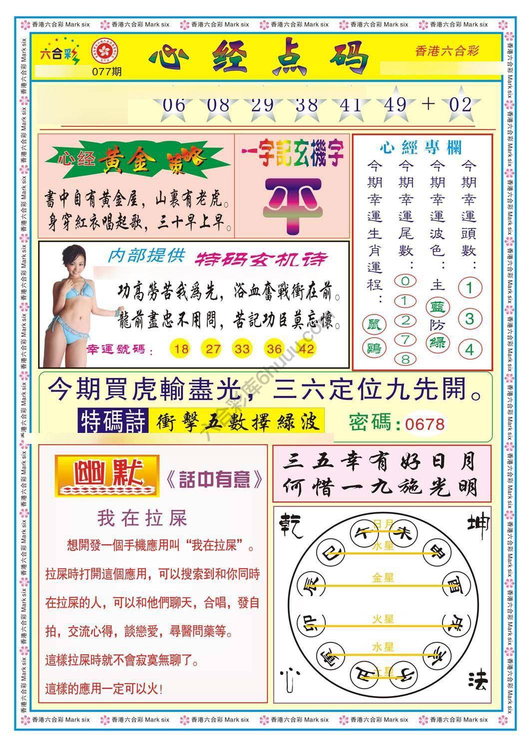 心经点码