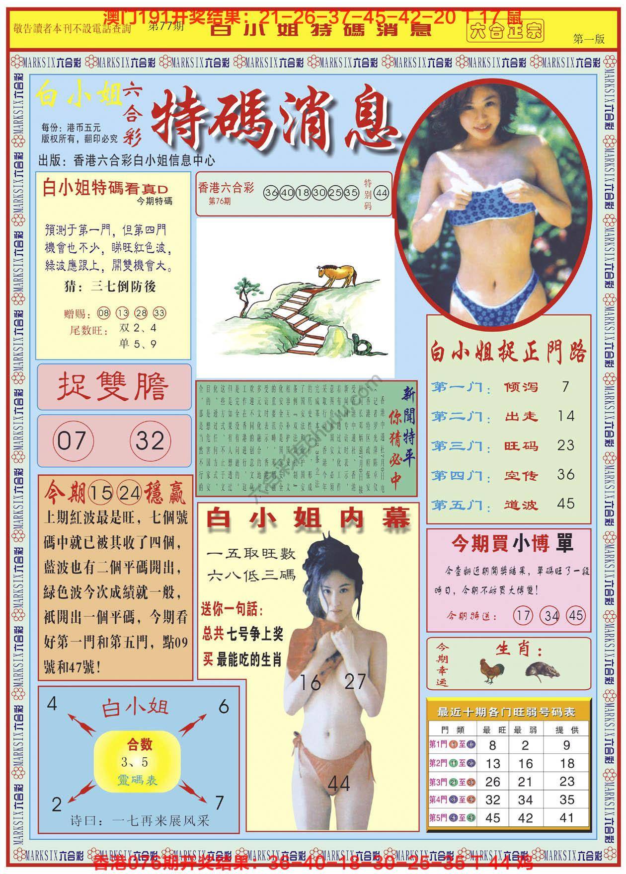 白小姐特码消息
