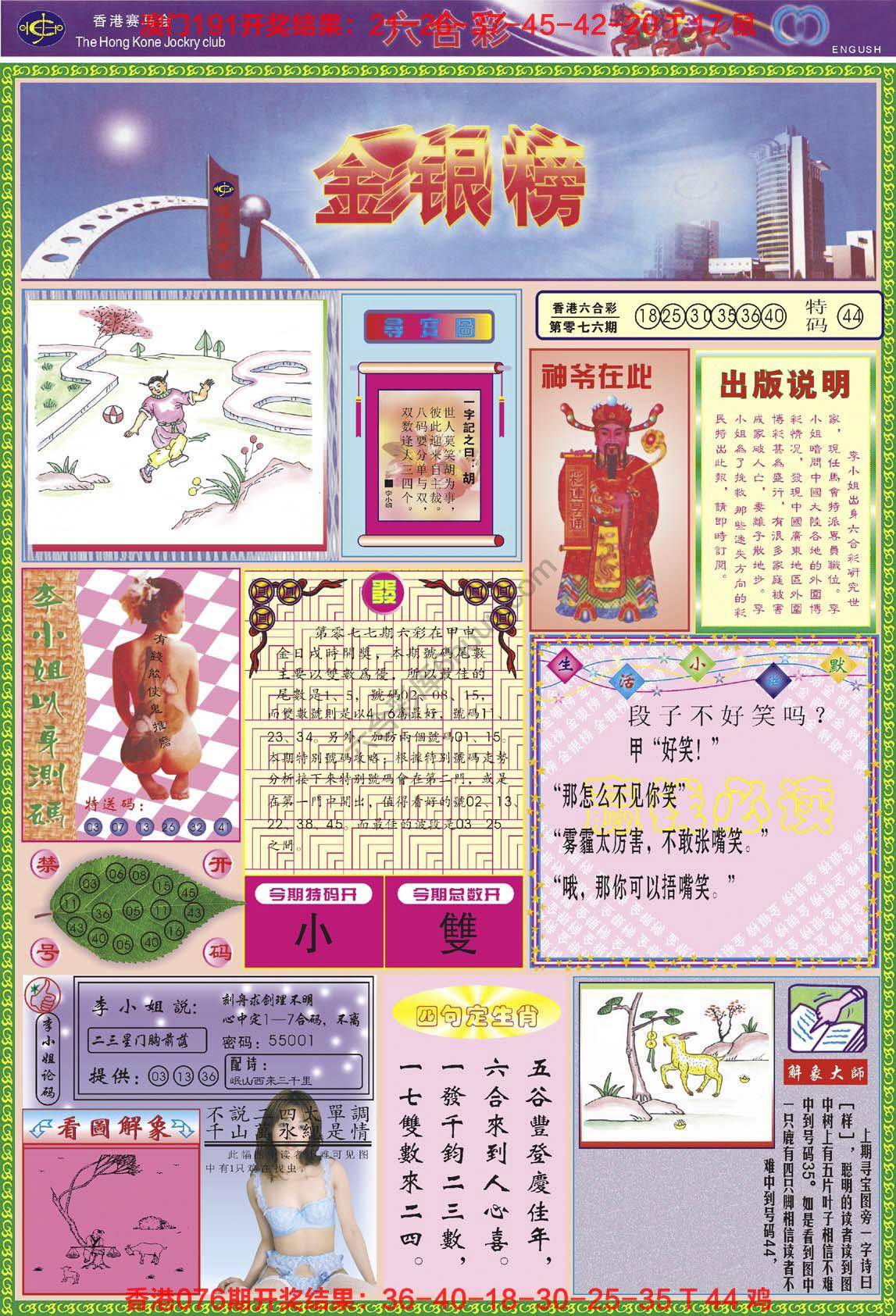 金银榜
